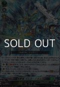 【RRR】海撃竜 インラージガルヴ
