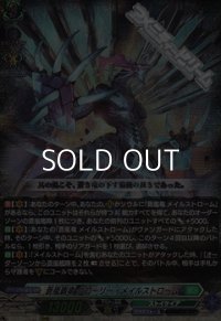 【RRR】蒼嵐覇竜 グローリー・メイルストローム