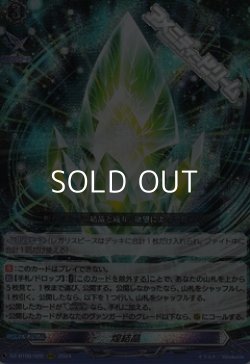 画像1: 【RRR】煌結晶