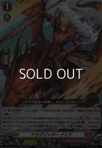 【RR】ドラグリッター ナヒド