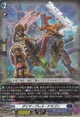 【RR】グリマーブレス・ドラゴン
