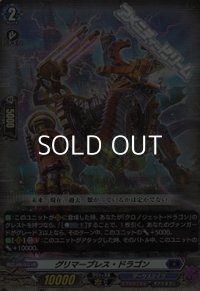 【RR】グリマーブレス・ドラゴン