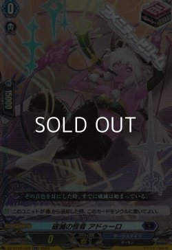 画像1: 【RR】破滅の怪音 アドゥーロ