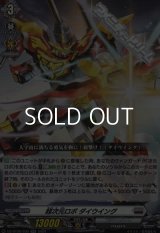 【RR】超次元ロボ ダイウイング