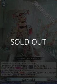 【RR】囚われの過去