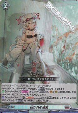 画像1: 【RR】囚われの過去