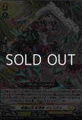 【RR】疾駆の刃 影潜者 ジェニクス