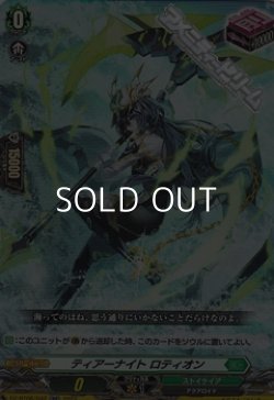 画像1: 【RR】ティアーナイト ロティオン