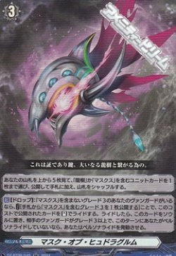 画像1: 【RR】マスク・オブ・ヒュドラグルム
