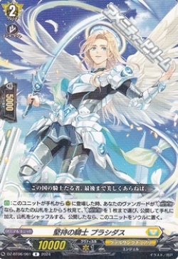 画像1: 【R】堅持の騎士 プラシダス
