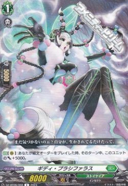 画像1: 【R】ギディ・プラシファラス