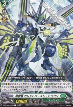 画像1: 【C】海震竜 カレントバースト・ドラゴン