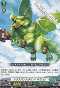 【C】イクスパンスグリン・ドラゴン