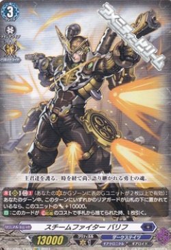画像1: 【EX】スチームファイター バリフ