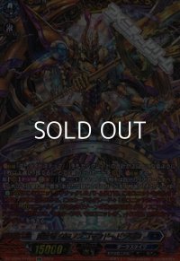 【FFR】時空竜 クロノスコマンド・ドラゴン