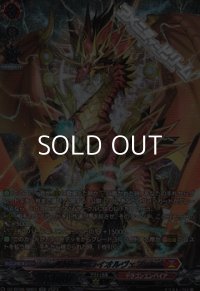 【SR】鳴動竜 ブライオルヴェス