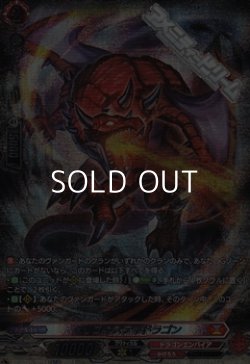画像1: 【SR】ベリコウスティドラゴン