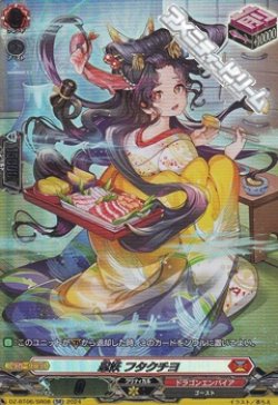 画像1: 【SR】忍妖 フタクチヨ
