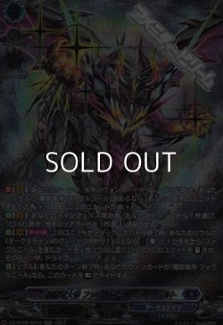 画像1: 【SR】魔獄竜大帝 ファヴルニール・ラインゴルト