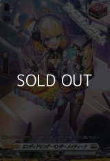 【SR】エンディアリング・ベンダー メイティーナ