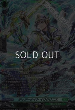 画像1: 【SR】ティアーナイト イリクリニス