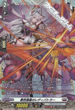 画像1: 【FR】黒色矮星のレディバトラー