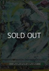 【FR】ティアーナイト ロティオン