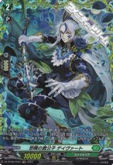 【FR】愁嘆の貴公子 デイヴァート