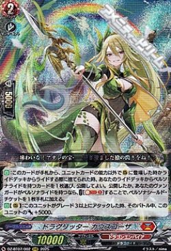 画像1: 【RRR】ドラグリッター カウスコーザ
