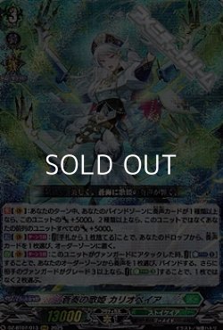 画像1: 【RRR】蒼奏の歌姫 カリオペイア