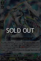 【RRR】海虹竜 ヴラニオーソ