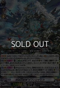 【RRR】降誕の龍樹 ゼフィロギィラ
