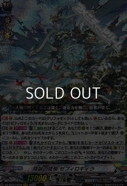 画像1: 【RRR】降誕の龍樹 ゼフィロギィラ