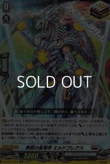 【ORR】無窮の星竜帝 エルドブレアス
