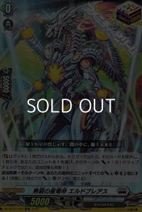 【ORR】無窮の星竜帝 エルドブレアス
