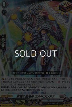 画像1: 【ORR】無窮の星竜帝 エルドブレアス