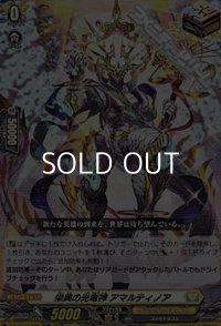【ORR】栄典の光竜神 アマルティノア