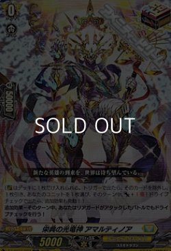 画像1: 【ORR】栄典の光竜神 アマルティノア