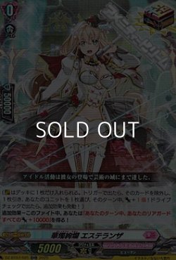 画像1: 【ORR】華燭絢爛 エステランザ