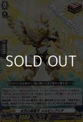 【ORR】光天の精霊王 メルゼンブリア