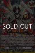 【ORR】焼尽の精霊王 ヴァルナート