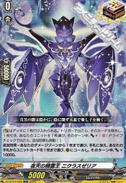 画像1: 【ORR】夜天の精霊王 ニクラスゼリア