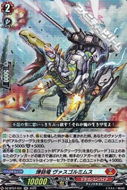 画像1: 【RR】煉砲竜 ヴァスゴルミムス