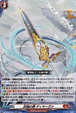 画像1: 【RR】封焔の剣 ディヤーヴァ