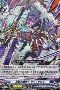【RR】半獣の魔槍士 サテュゲロス
