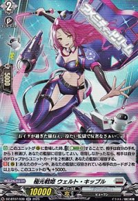 【RR】極光戦姫 ウェルト・キップル