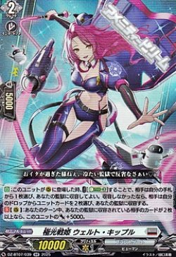 画像1: 【RR】極光戦姫 ウェルト・キップル