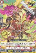 【R+】バーニングフレイル・ドラゴン