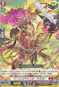 【R+】バーニングフレイル・ドラゴン