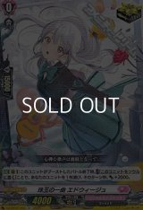 【R+】珠玉の一曲 エドウィージュ